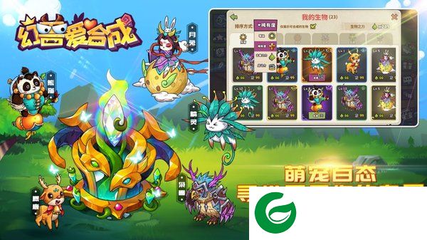 幻兽爱合成无限钻石版游戏截图