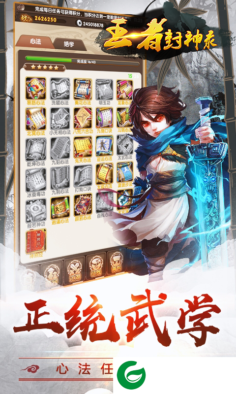 王者封神录商城版下载_王者封神录满v版下载2.0.0-