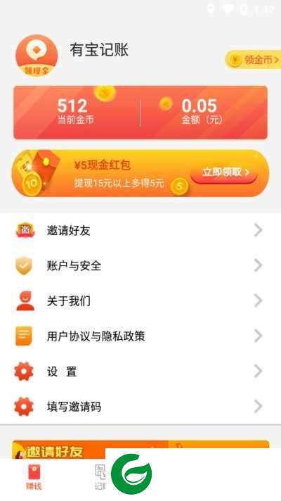 有宝记账安卓版下载-有宝记账(记账赚钱)下载1.1