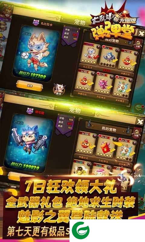 萌趣弹弹堂游戏下载-萌趣弹弹堂下载-