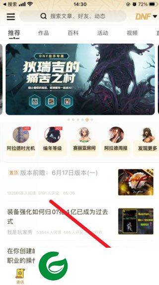 DNF助手免费下载截图