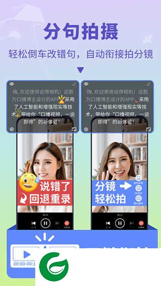 说得相机AI提词器APP下载_说得相机AI提词器官方正版下载4.8.10