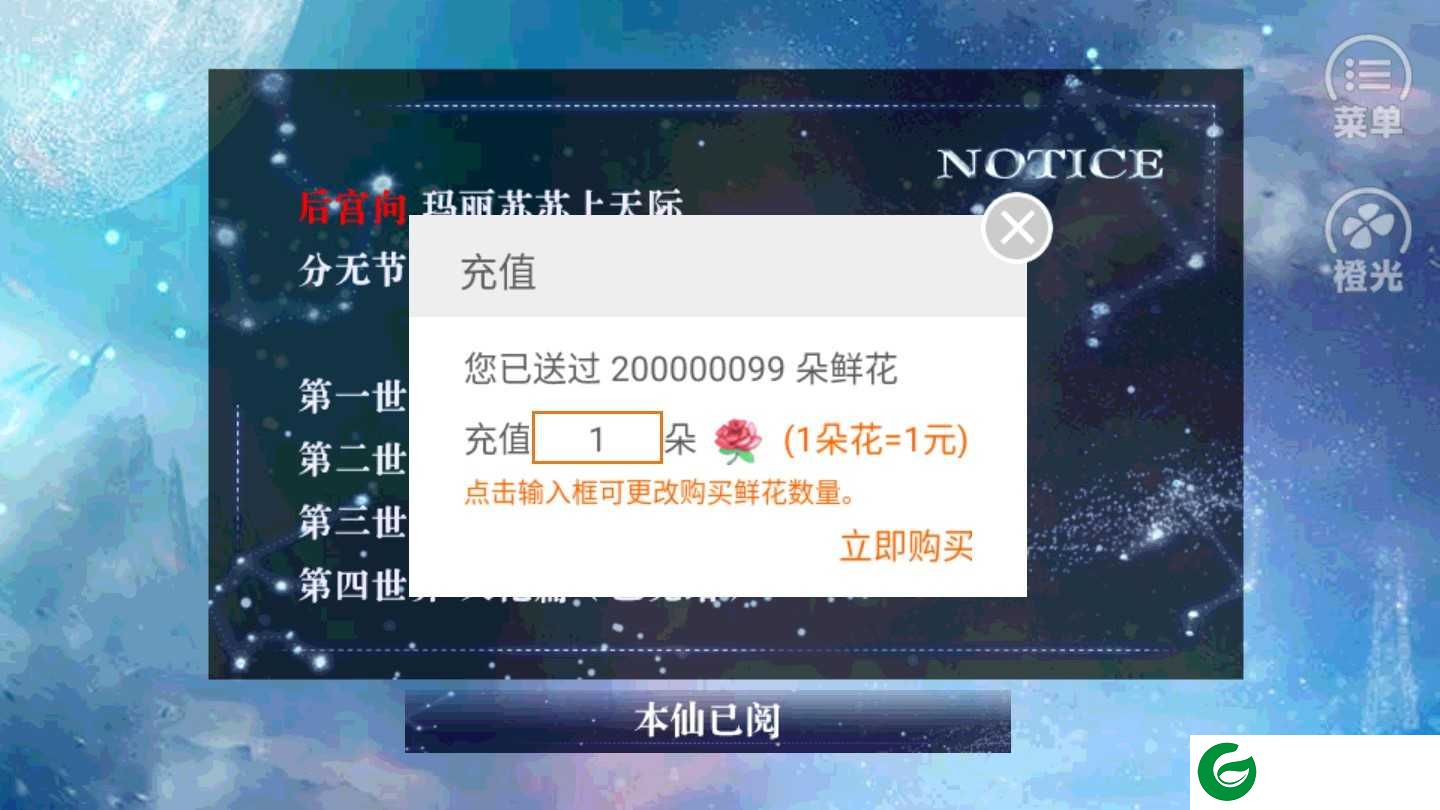 美男十二宫-橙光游戏美男十二宫免费鲜花3.1-