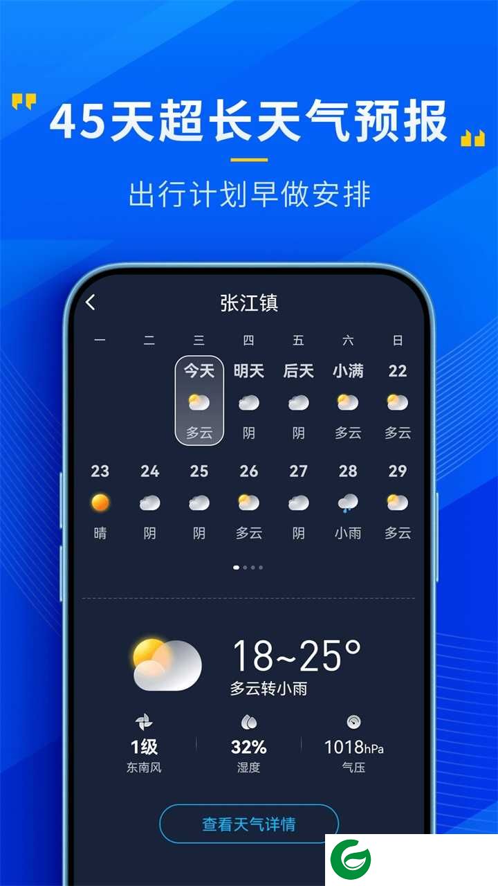瑞奇天气最新版下载安装_瑞奇天气安卓手机版下载3.19.00