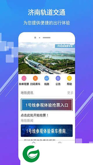 济南地铁APP下载安装_济南地铁官方下载3.2.0