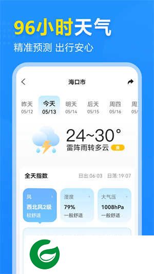 2345天气王纯净版下载安装_2345天气王纯净版免费版下载10.9.1.1