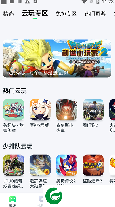 870游戏盒2024最新版截图