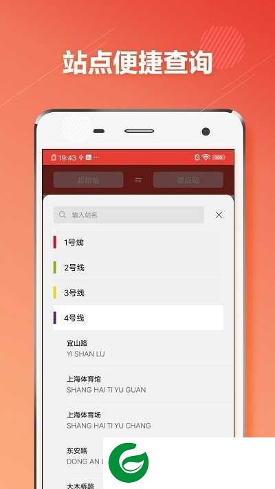 上海地铁通APP下载_上海地铁通官网免费下载1.3.1