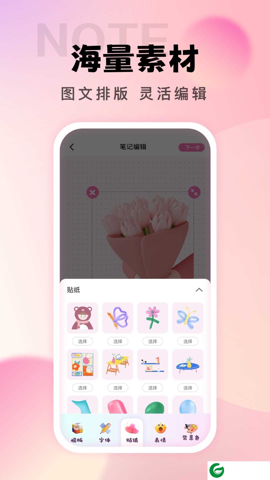 社恐笔记APP下载_社恐笔记官方免费下载1.0.0