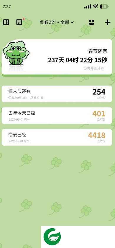 倒数321永久会员下载_倒数321永久会员免费版下载2.3.1.2