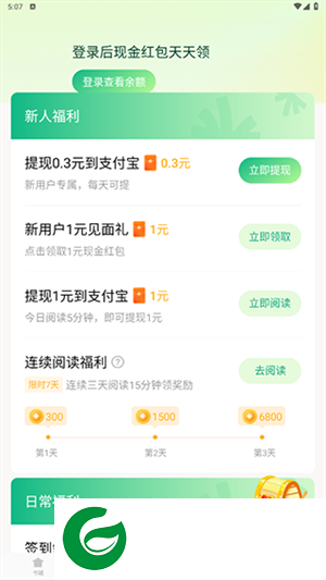 常读免费阅读小说