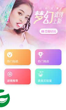 Camera360软件下载免费-Camera360安卓版下载v9.9.7
