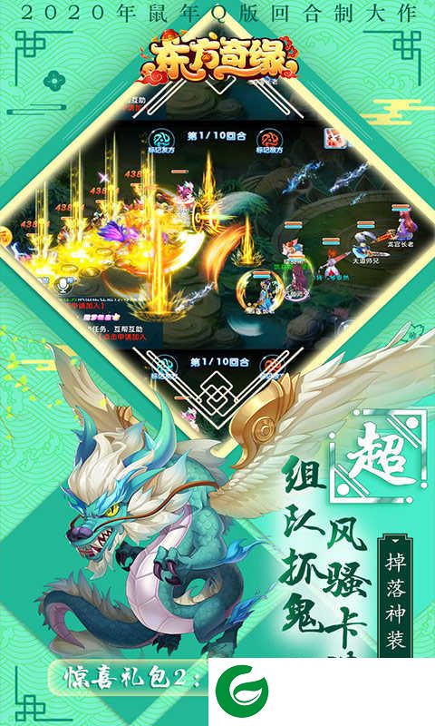 东方奇缘超V版下载_东方奇缘公益版下载1.0.1-