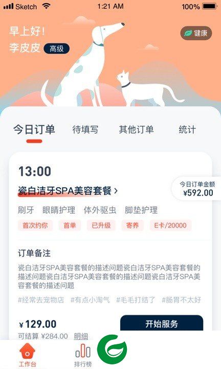宠物家美容师端