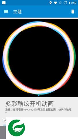 酷炫多彩开机动画下载_酷炫多彩开机动画安卓版下载2
