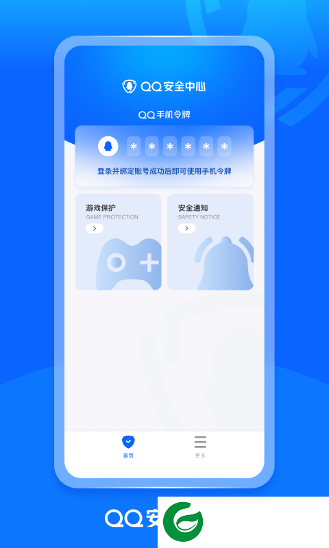 qq安全卫士(QQ安全中心)下载安装-qq安全卫士下载2024v7.1.2