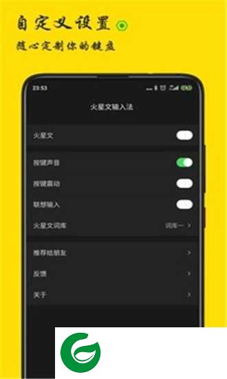 火星文输入法手机版下载_火星文输入法官方版下载20201.0.1