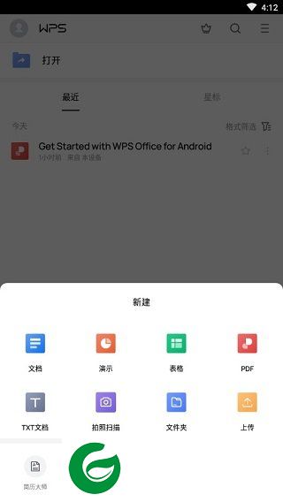 金山wps office手机版