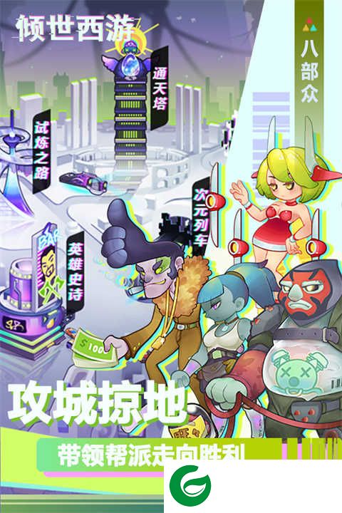 倾世西游手游下载-倾世西游最新版手游下载1.1.95-