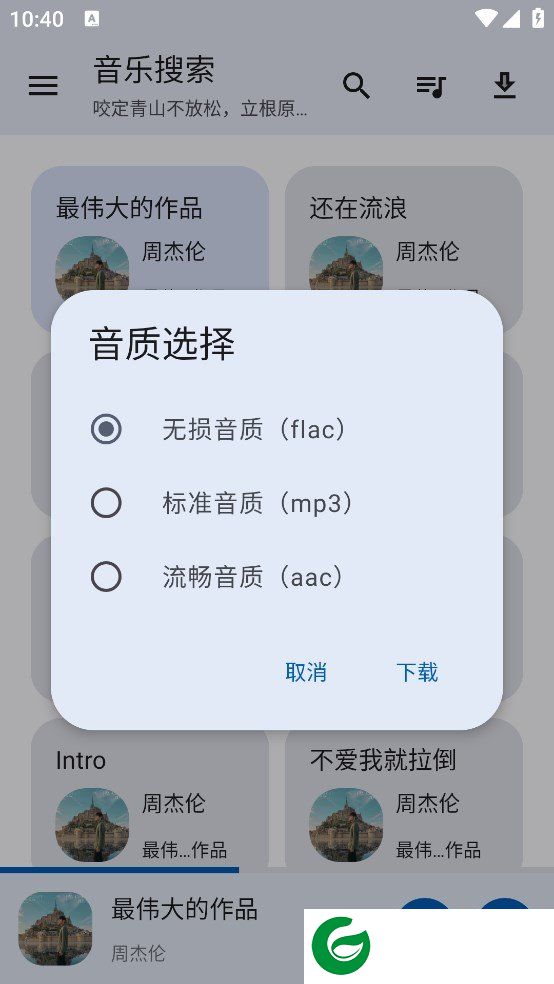 音乐搜索器免费下载音乐