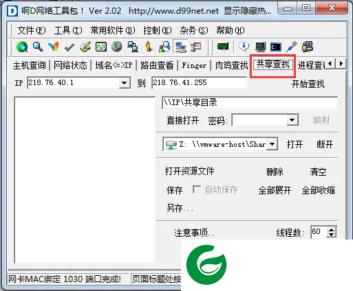 啊d注入工具截图