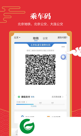 亿通行APP下载安装_亿通行北京地铁官网下载6.1.5