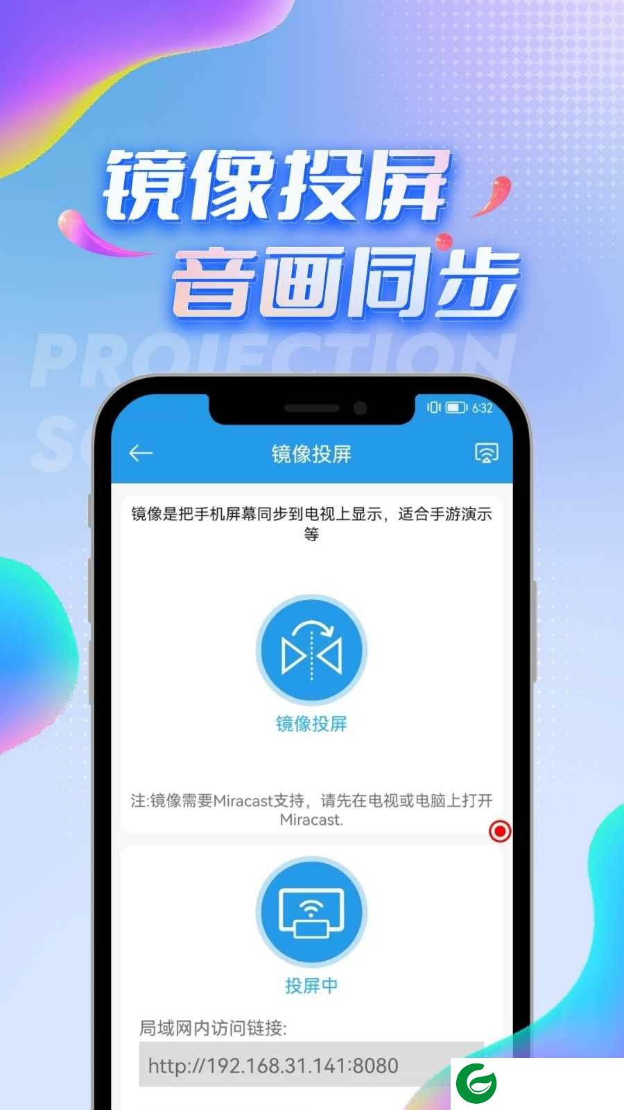 TV投屏助手电视版下载-TV投屏助手去广告版下载v3.6.5