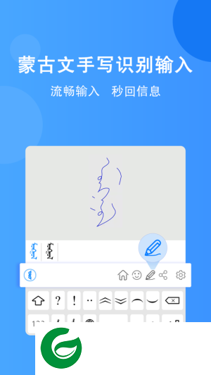 奥云蒙古文输入法app
