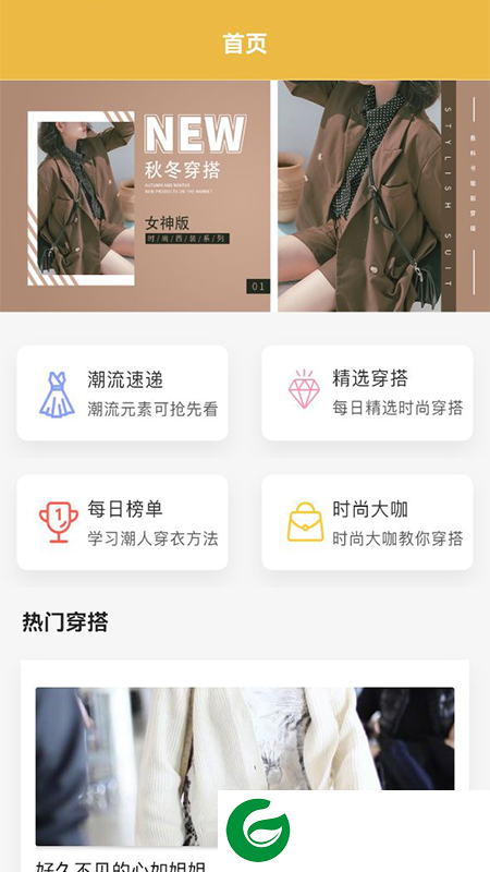 小红搭配APP下载_小红搭配免费下载安装1.1