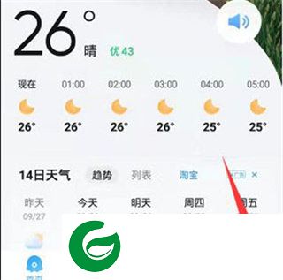 2345天气王纯净版截图
