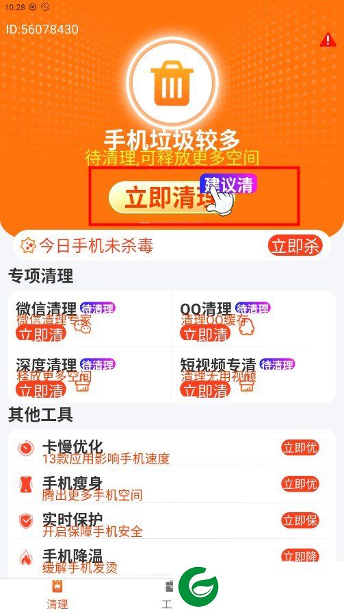 极刻清理截图