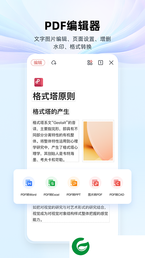 金山wps office手机版下载-金山wps office移动版下载v14.13.2