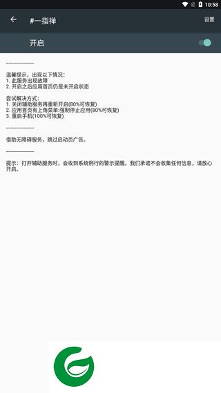 一指禅跳过广告