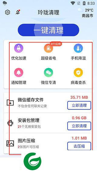 玲珑清理截图