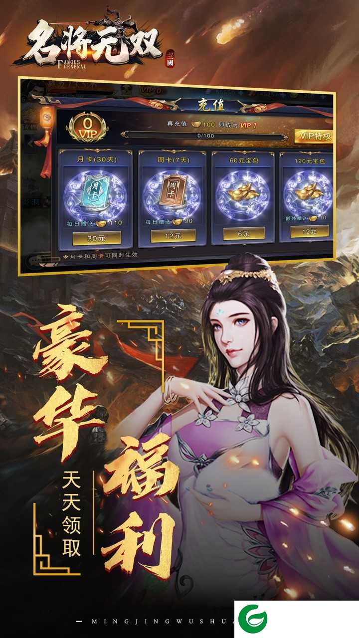 名将无双手游下载-名将无双手游官方版最新下载-