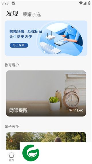 荣耀智慧空间截图