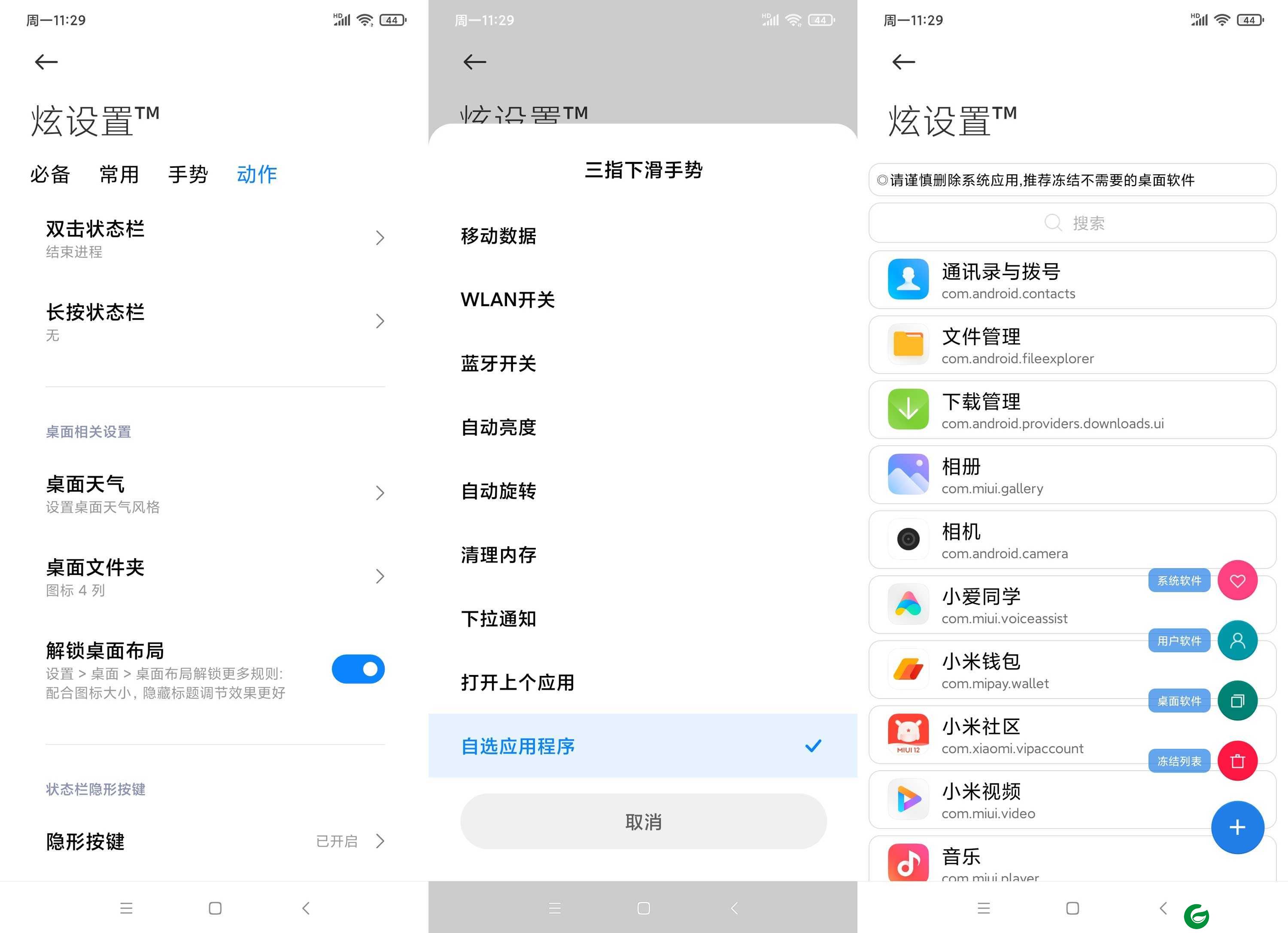 小米MIX2S [MIUI12抢先体验版] 触碰想象感受真实|隐私保护炫设置多功能