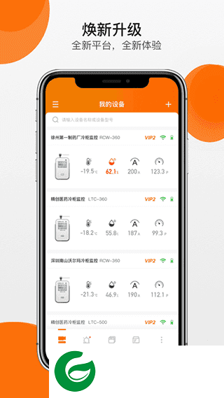 精创冷云APP下载_精创冷云软件正版免费下载3.0.1