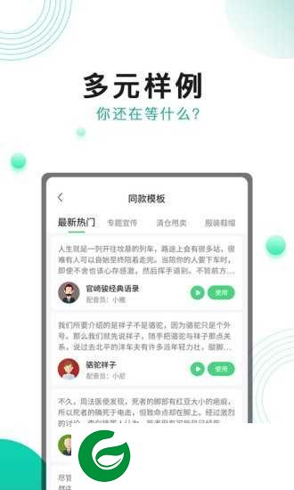 面包配音APP下载_面包配音官网下载1.0.1