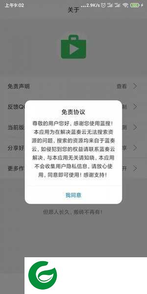 蓝搜APP官网下载_蓝搜最新版本下载安装5.8