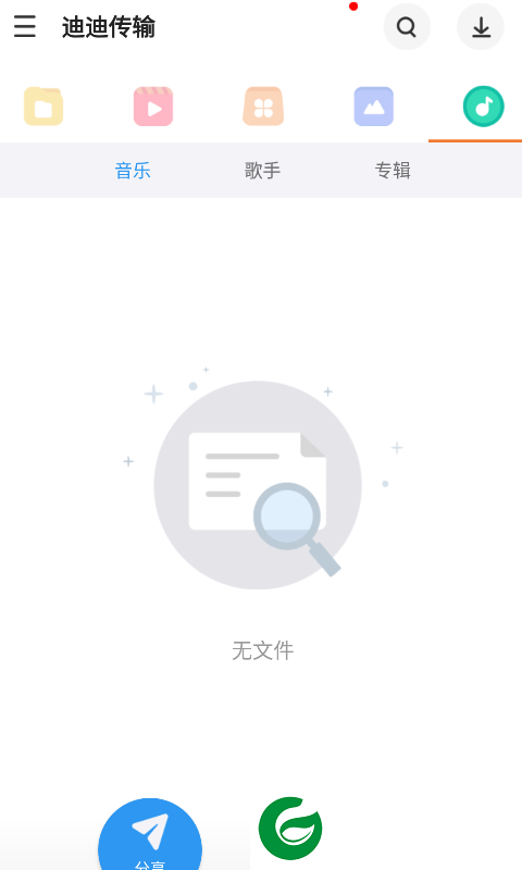 迪迪传输APP下载_迪迪传输免费下载最新版1.6.6