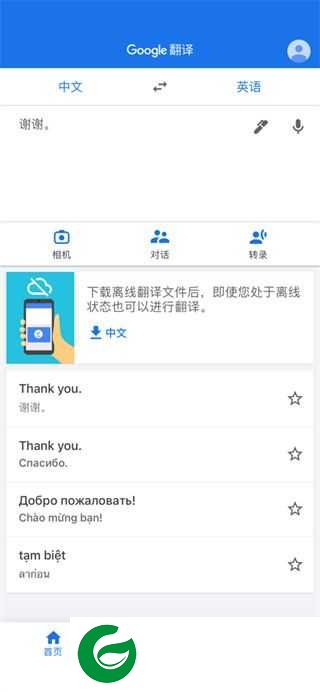 谷歌翻译中文版下载-谷歌翻译下载正版appv8.11.65