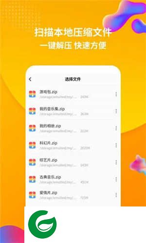 RAR解压缩手机版下载-RAR解压缩软件下载安卓版1.4.2