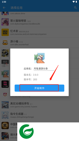 团团分身安全下载截图