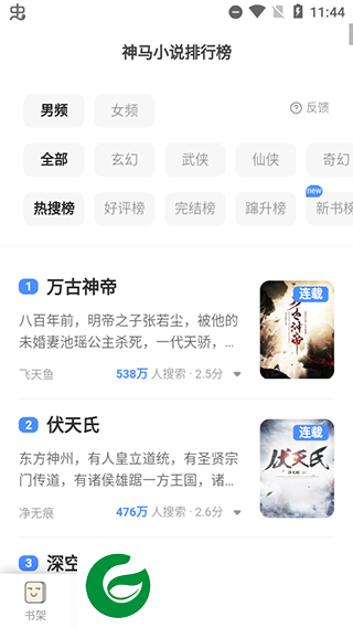 鸠摩搜书官网下载_鸠摩搜书最新版APP下载1.0.29