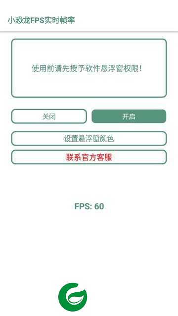 小恐龙FPS实时帧率APP下载安装_小恐龙FPS实时帧率APP免费下载2.0