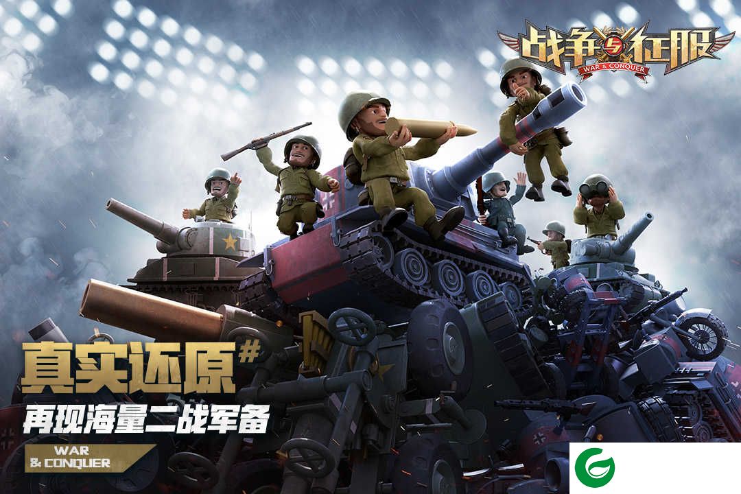 战争与征服九游版本下载-战争与征服九游游戏包下载-