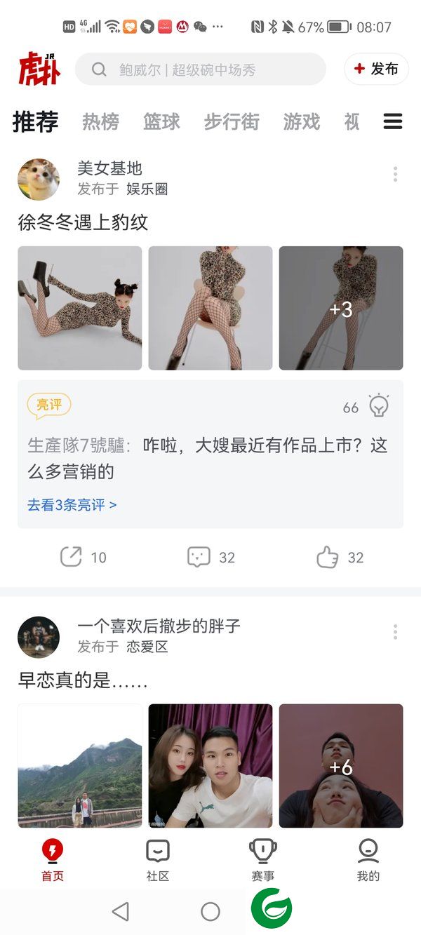 刷机之家