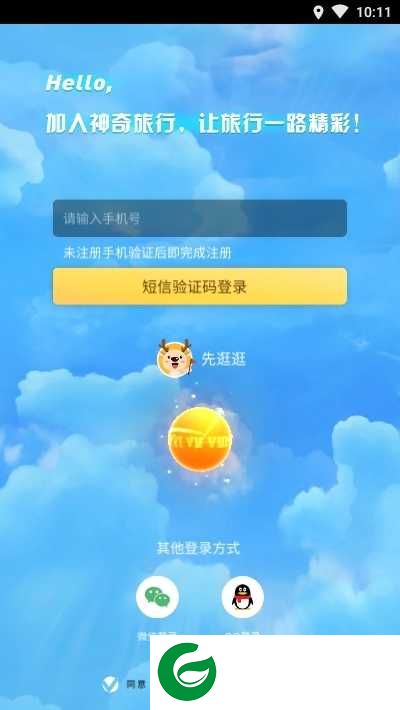 神奇旅行APP下载_神奇旅行官方正版下载3.20.26
