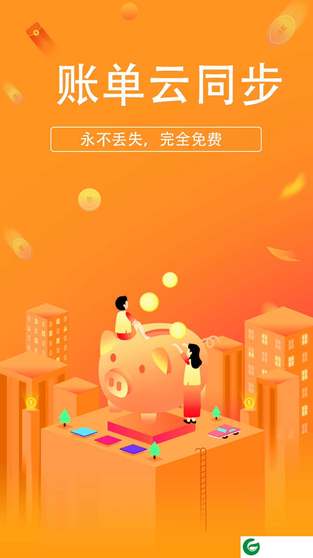 小喜记账APP下载_小喜记账免费下载安装1.0